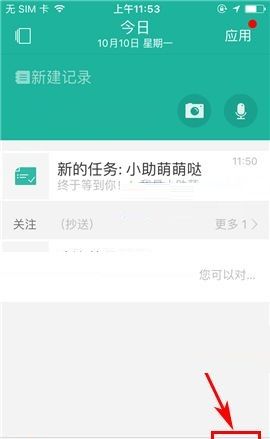 盯盯APP设置消息免打扰的操作步骤