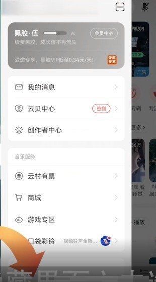 网易云音乐怎么隐藏年龄?网易云音乐隐藏年龄的方法截图