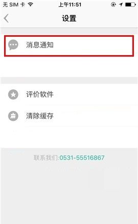 盯盯APP设置消息免打扰的操作步骤截图