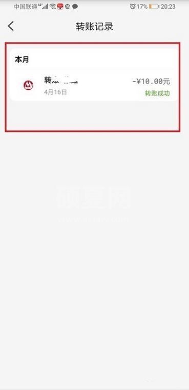 云闪付怎么查看转账记录？云闪付查看转账记录教程截图