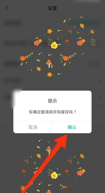 青书学堂怎么清除缓存?青书学堂清除缓存的方法截图