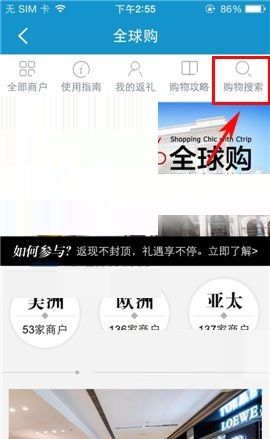 携程旅行APP搜索商户的操作流程截图