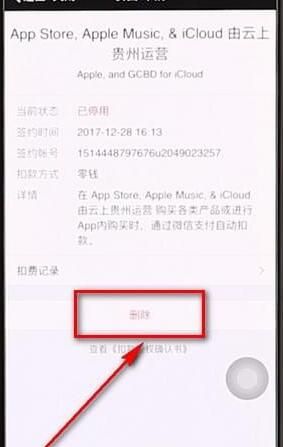 微信APP将自动扣费取消的操作过程截图