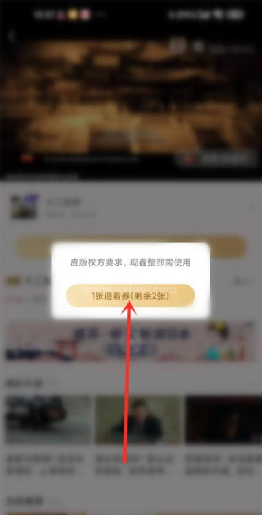 咪咕视频通看券怎么使用？咪咕视频通看券使用方法截图
