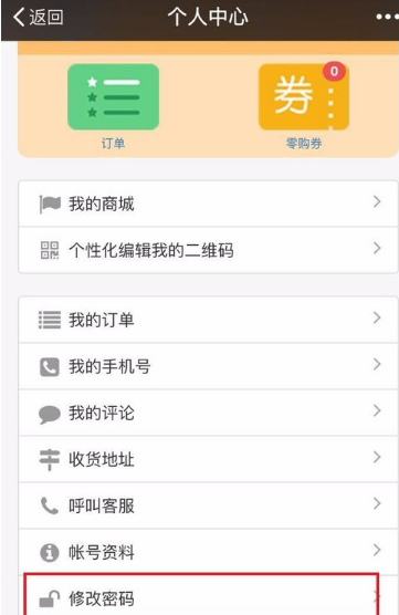 零购APP更改密码的详细操作截图