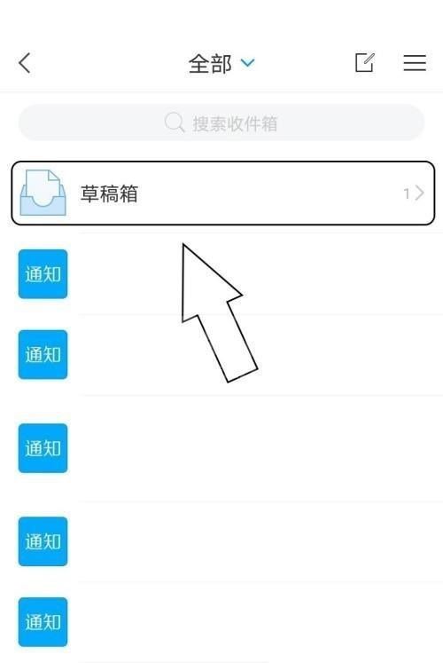 学习通怎么清空草稿箱?学习通清空草稿箱方法截图