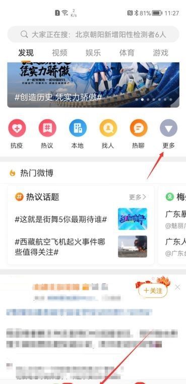 微博怎么关闭直播特效?微博关闭直播特效方法截图