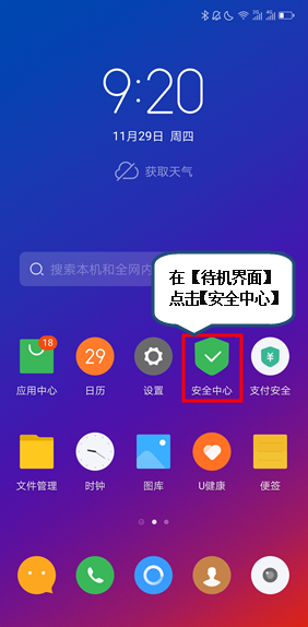 联想z5 pro中显示实时流量的具体讲解