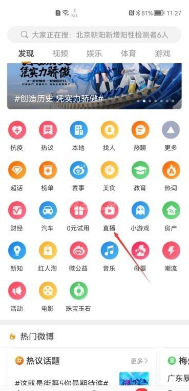 微博怎么关闭直播特效?微博关闭直播特效方法截图