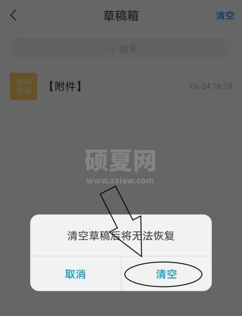 学习通怎么清空草稿箱?学习通清空草稿箱方法截图