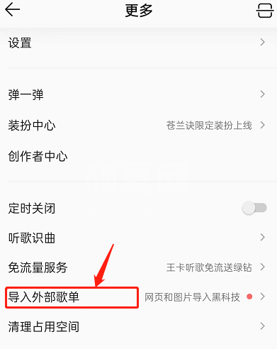 QQ音乐怎么取消歌单导入？QQ音乐取消歌单导入方法截图