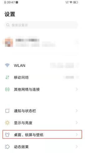 vivos7e怎么关闭桌面智能助手 vivos7e关闭桌面智能助手教程截图