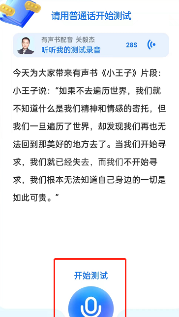 支付宝普通话水平怎么测试?支付宝普通话水平测试教程截图