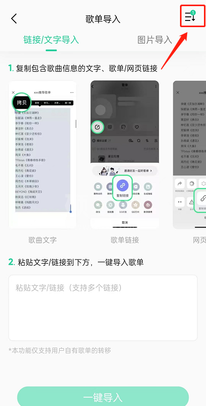 QQ音乐怎么取消歌单导入？QQ音乐取消歌单导入方法截图