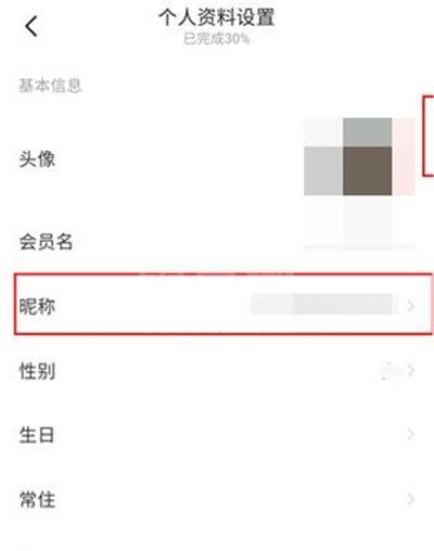 闲鱼昵称怎么更改？闲鱼更改昵称的操作方法截图