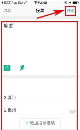 盯盯APP发布投票的操作教程截图