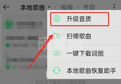 QQ音乐怎么升级音质？QQ音乐升级音质方法截图