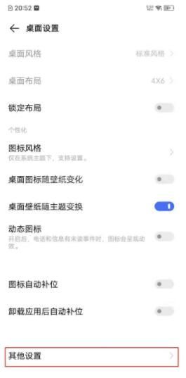 vivos7e怎么关闭桌面智能助手 vivos7e关闭桌面智能助手教程截图