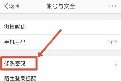 微博怎么修改密码？微博修改密码教程截图