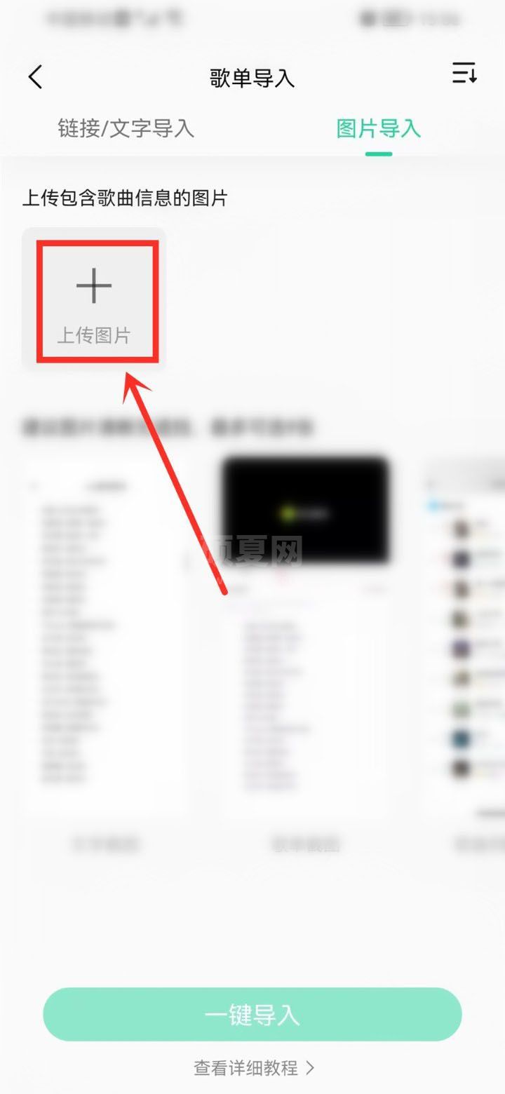 QQ音乐歌单封面怎么导入？QQ音乐歌单封面导入教程截图