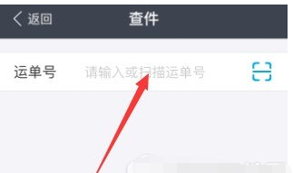 使用支付宝查询快递的小窍门截图