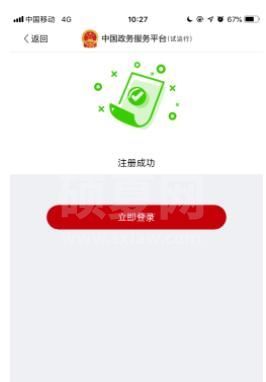 国家政务服务平台注册方法 国家政务服务平台如何注册?截图