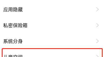 OPPO手机如何开儿童模式?OPPO手机开启儿童空间方法截图