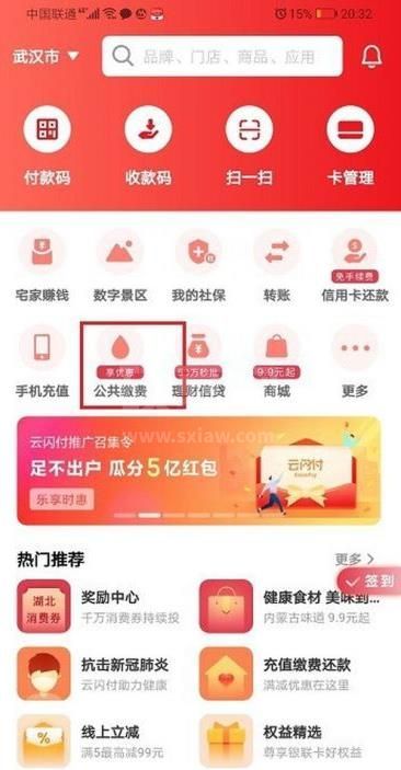 云闪付怎么交燃气费？云闪付交燃气费教程截图