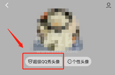 QQ怎么设置超级QQ秀头像？QQ设置超级QQ秀头像方法截图