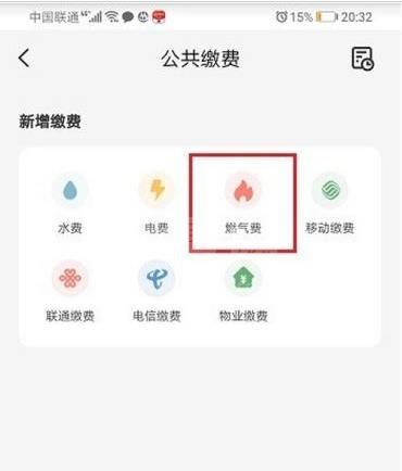 云闪付怎么交燃气费？云闪付交燃气费教程截图