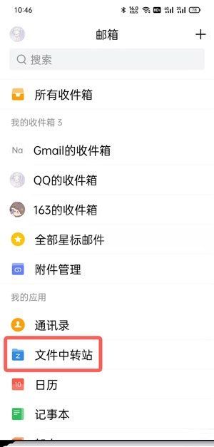 QQ邮箱文件中转站如何使用?QQ邮箱文件中转站使用方法