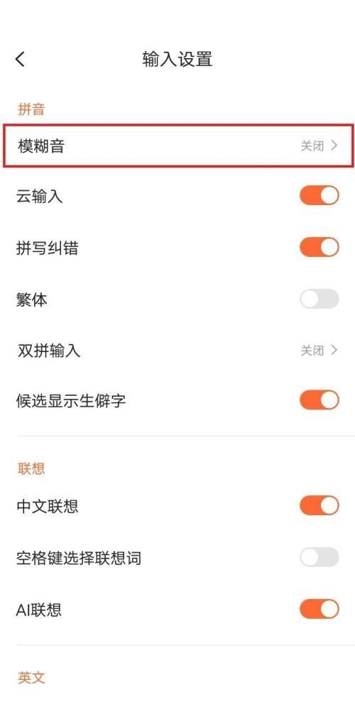 搜狗输入法怎么开启模糊音?搜狗输入法开启模糊音方法截图