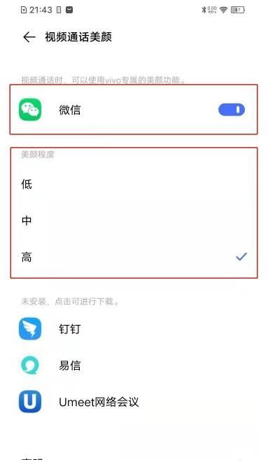 vivos7t微信美颜视频怎么开 vivos7t设置微信美颜视频方法截图