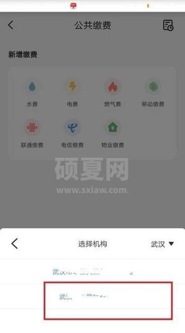 云闪付怎么交燃气费？云闪付交燃气费教程截图