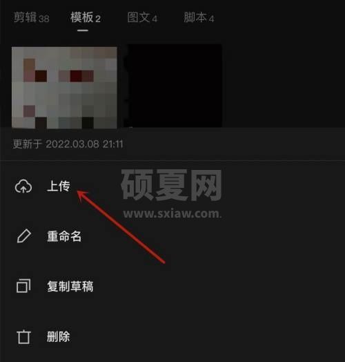 剪映模板怎么上传到剪映云?剪映模板上传到剪映云教程截图