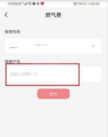 云闪付怎么交燃气费？云闪付交燃气费教程截图