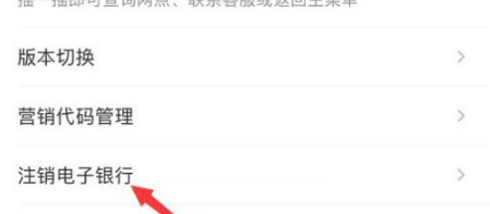 手机工商银行如何注销电子银行?手机工商银行注销电子银行的方法截图