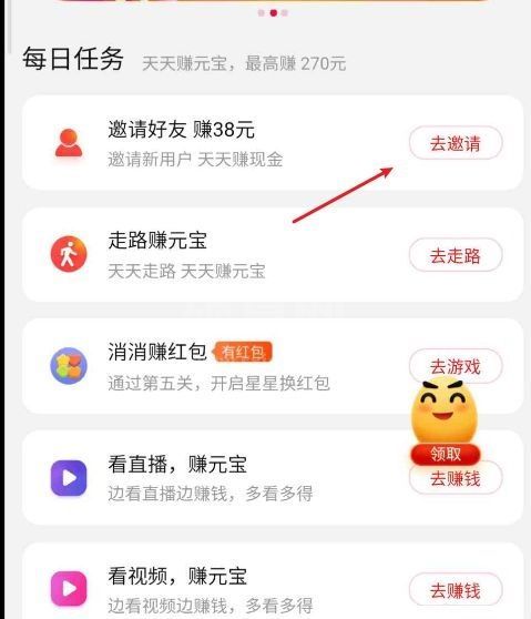 点淘如何邀请新用户?点淘邀请新用户的方法截图