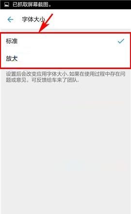 车来了APP调节字体大小的操作方法截图