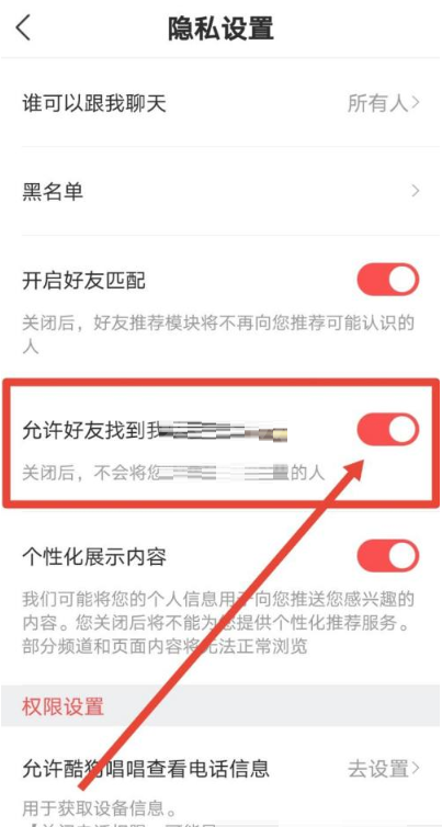 酷狗唱唱如何设置禁止好友找到?酷狗唱唱设置禁止好友找到方法截图