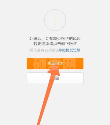 微博怎么删除僵尸粉?微博删除僵尸粉方法截图