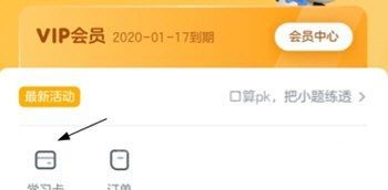 学而思轻课怎么打卡？学而思轻课打卡方法介绍截图