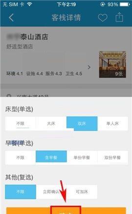 携程旅行APP筛选房型的操作方法截图