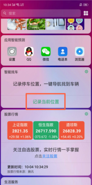 在oppo手机中智能找车的详细操作