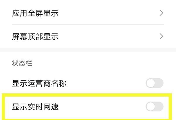 荣耀x20se怎么显示实时网速?荣耀x20se显示实时网速方法截图