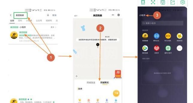 美团跑腿在哪里找 美团跑腿怎么使用截图