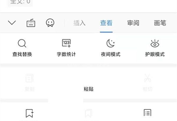 wps怎么关闭夜间模式?wps关闭夜间模式方法截图