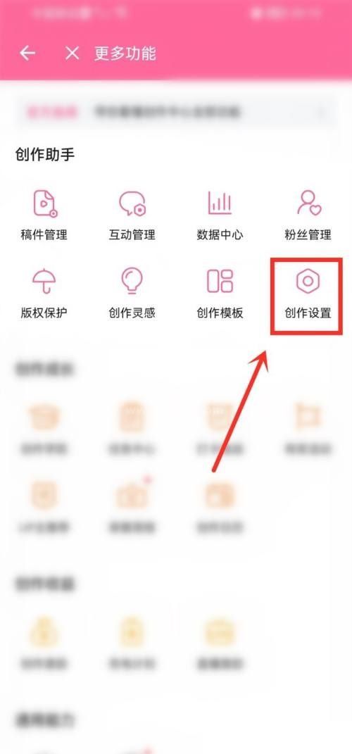 哔哩哔哩创作设置怎么打开？哔哩哔哩创作设置打开方法截图