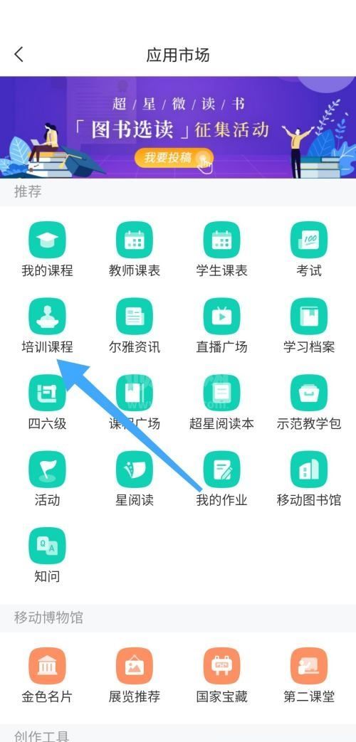 学习通怎么查看培训课程?学习通查看培训课程方法截图