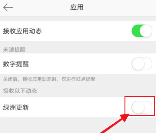 微博如何关闭绿洲更新提醒？微博关闭绿洲更新提醒教程截图